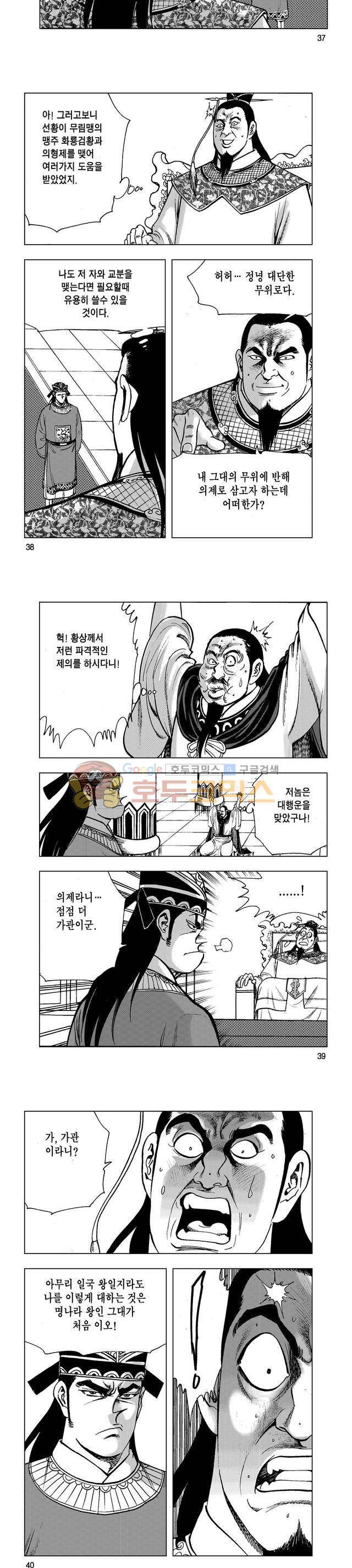 마제(황성) 4권 12