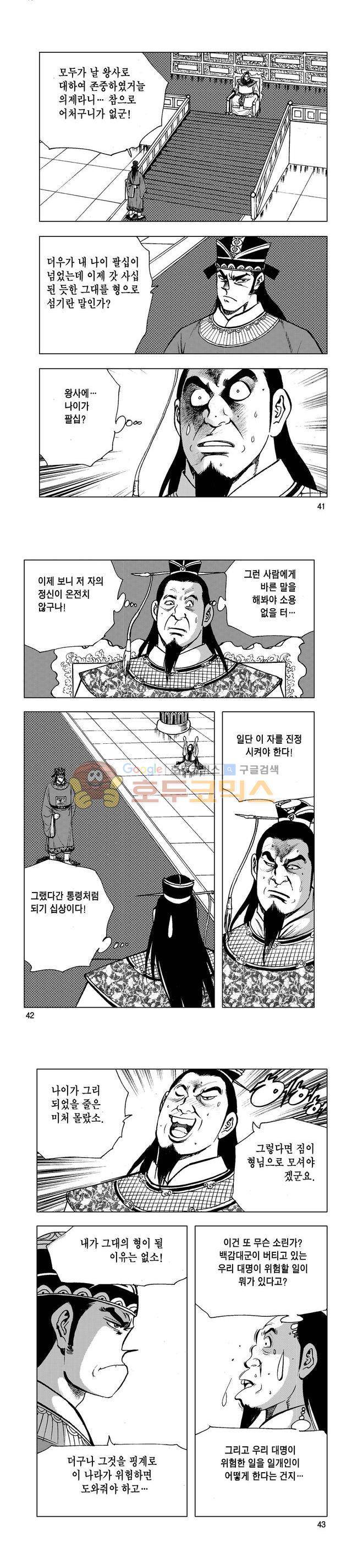 마제(황성) 4권 13