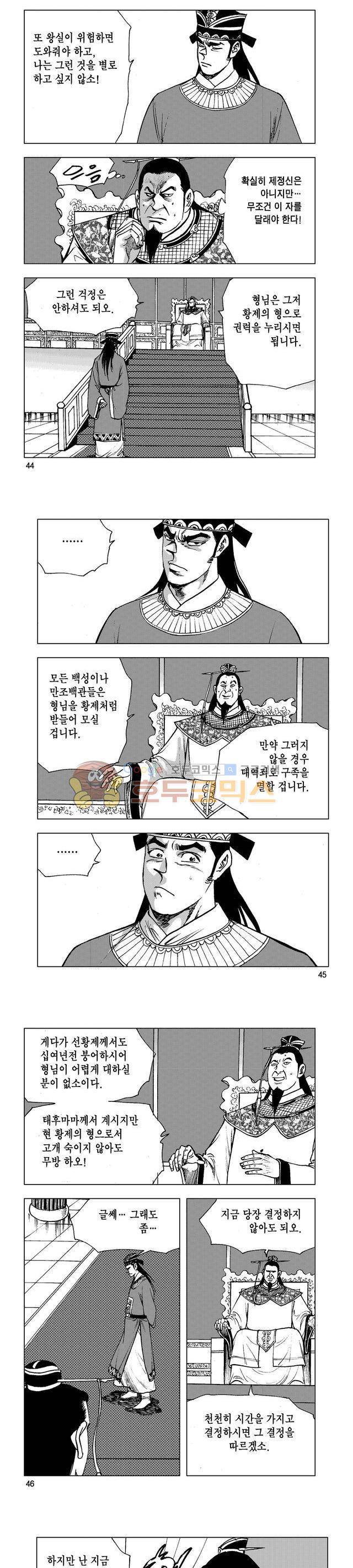 마제(황성) 4권 14