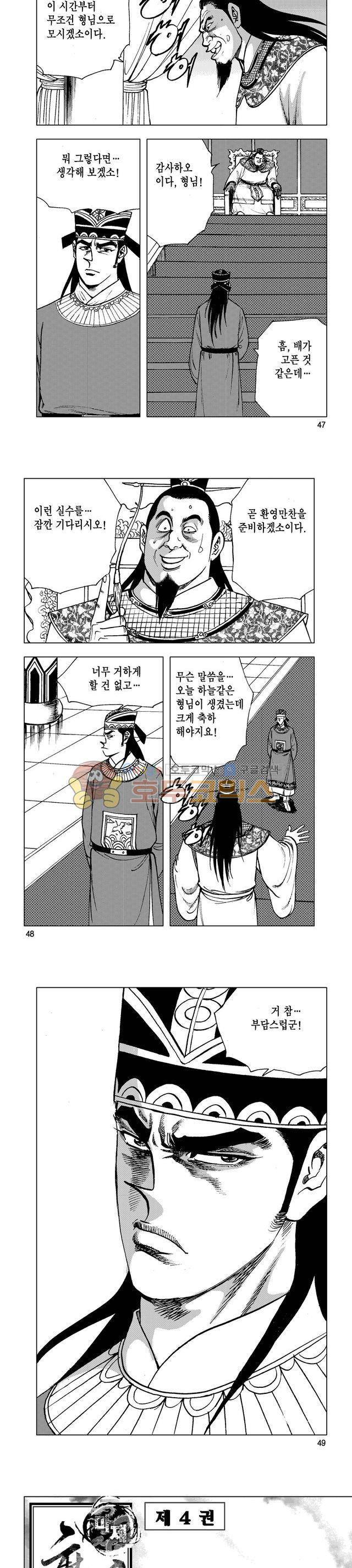 마제(황성) 4권 15