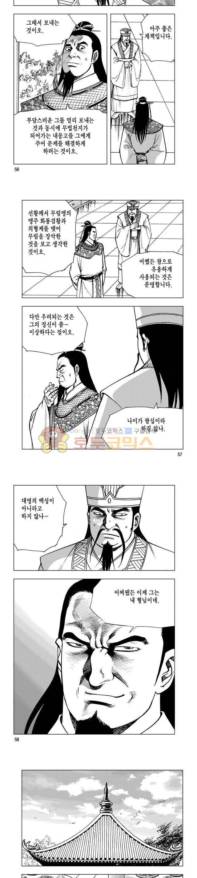 마제(황성) 4권 18