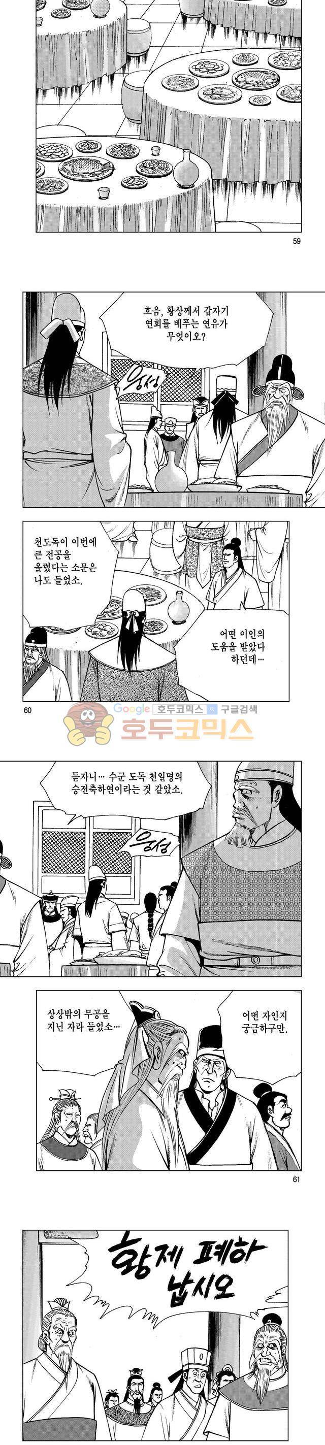 마제(황성) 4권 19