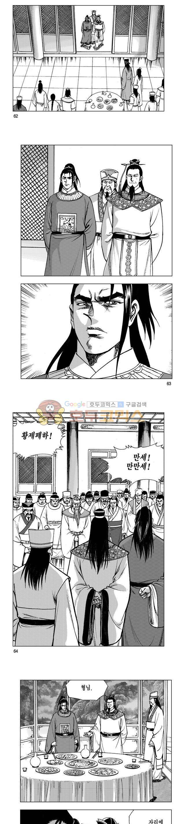 마제(황성) 4권 20