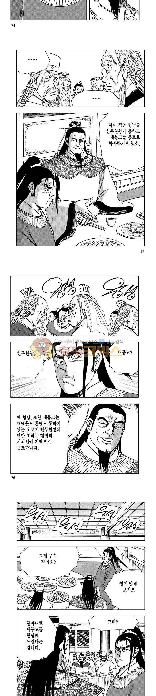 마제(황성) 4권 24