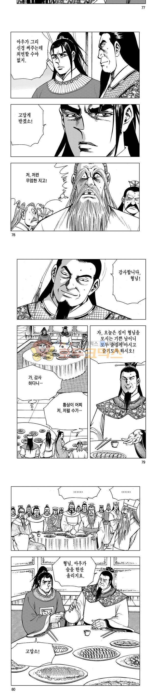 마제(황성) 4권 25