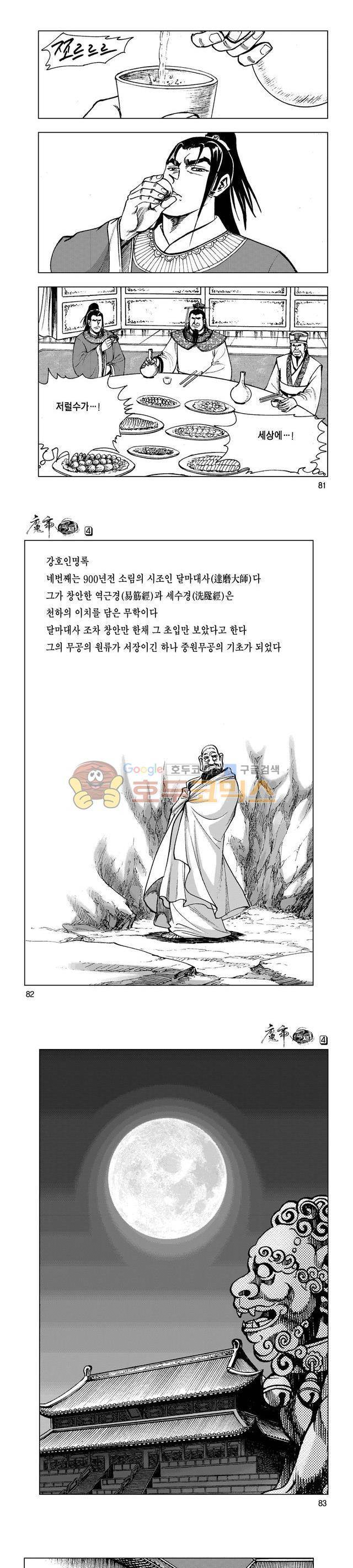 마제(황성) 4권 26