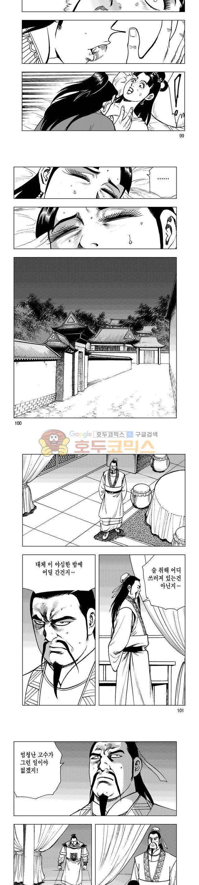 마제(황성) 4권 32