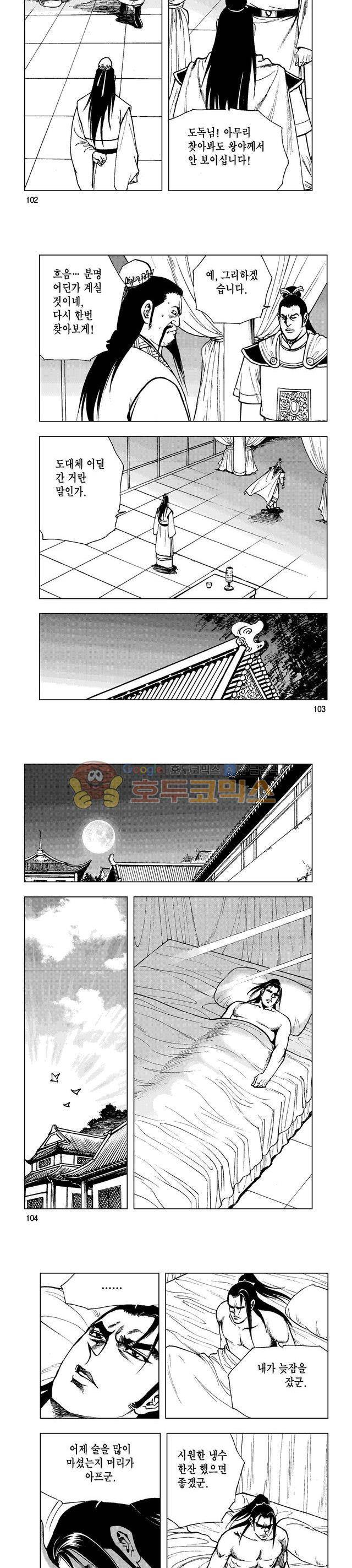 마제(황성) 4권 33