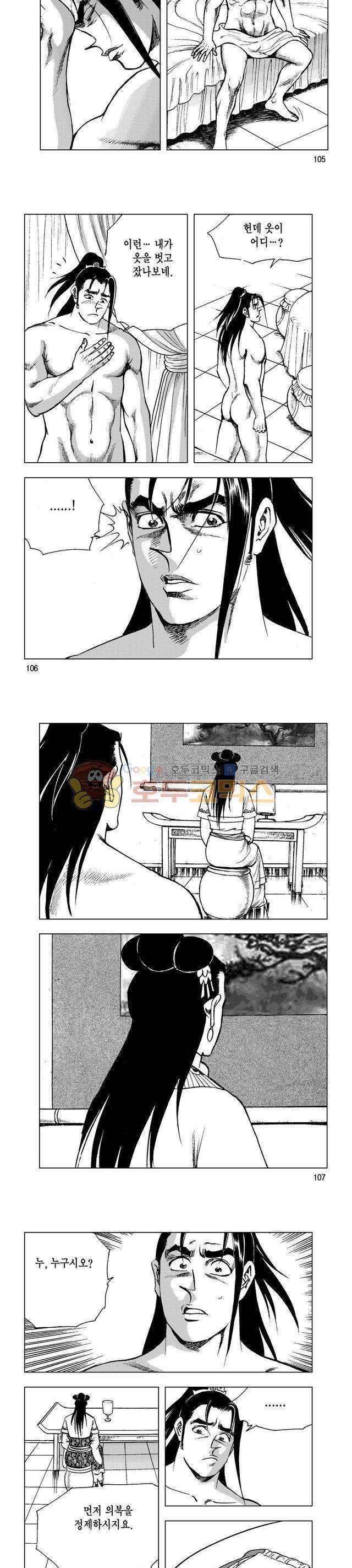 마제(황성) 4권 34