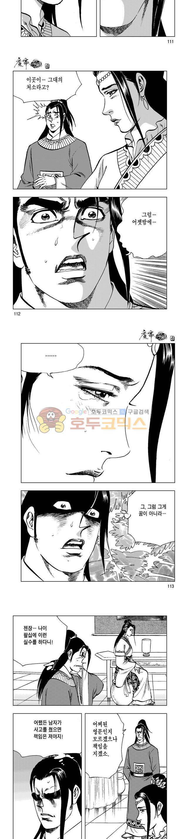 마제(황성) 4권 36