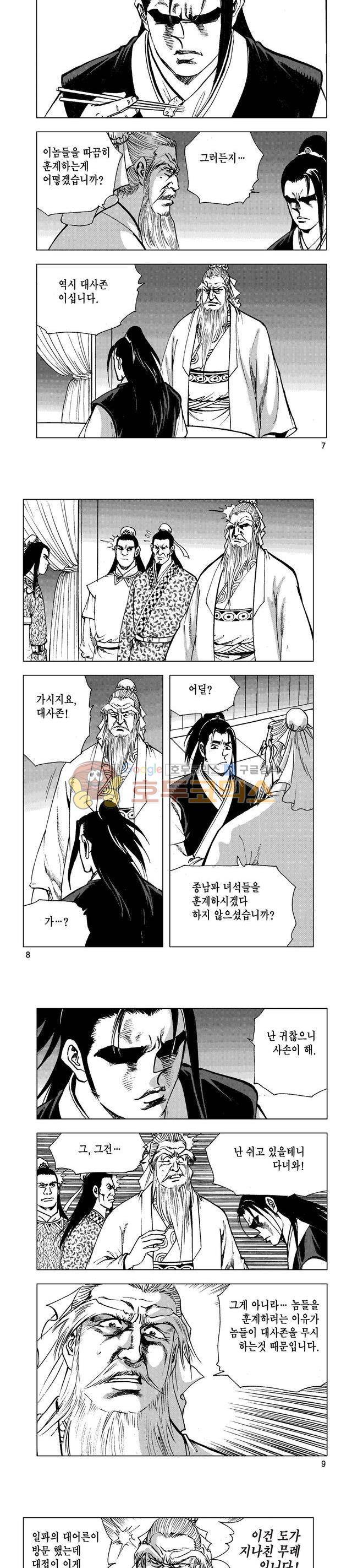 마제(황성) 10권 2