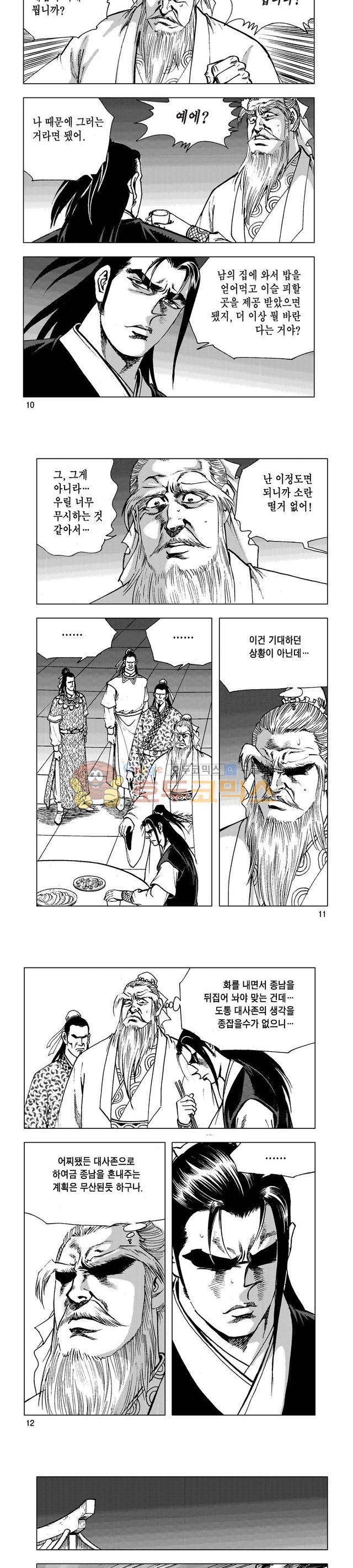 마제(황성) 10권 3
