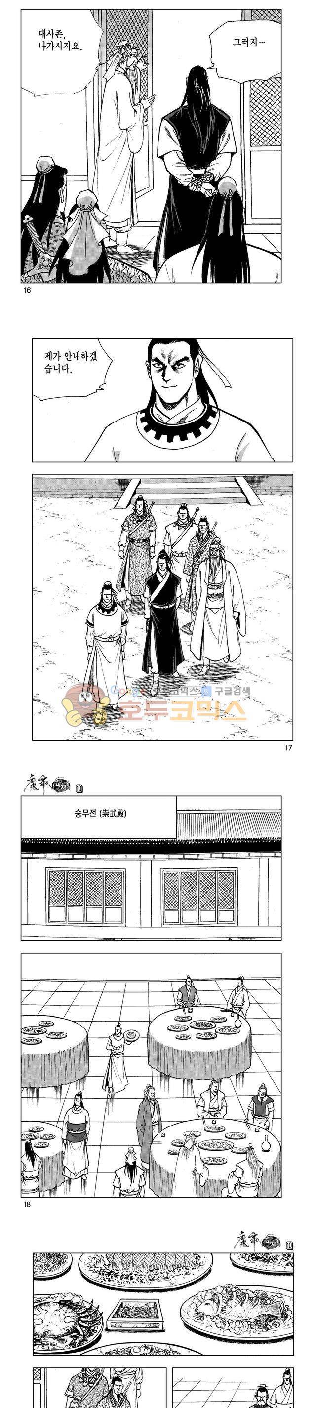 마제(황성) 10권 5