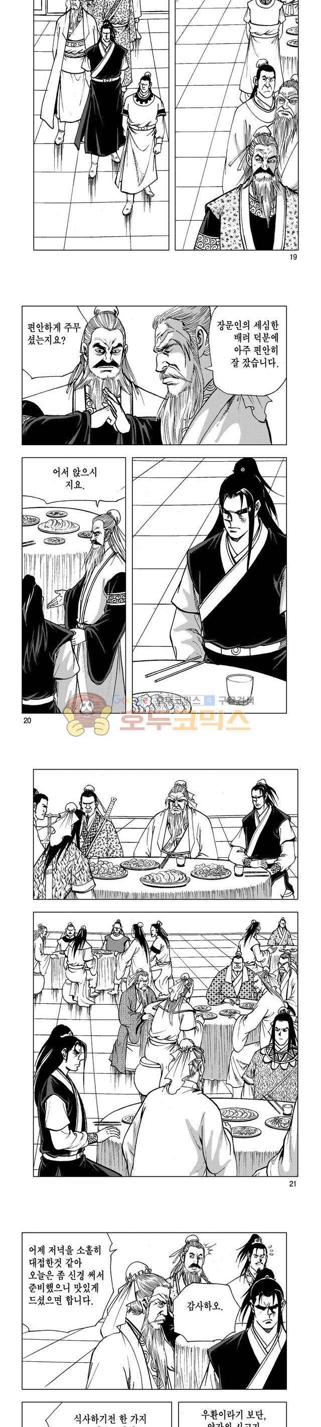 마제(황성) 10권 6