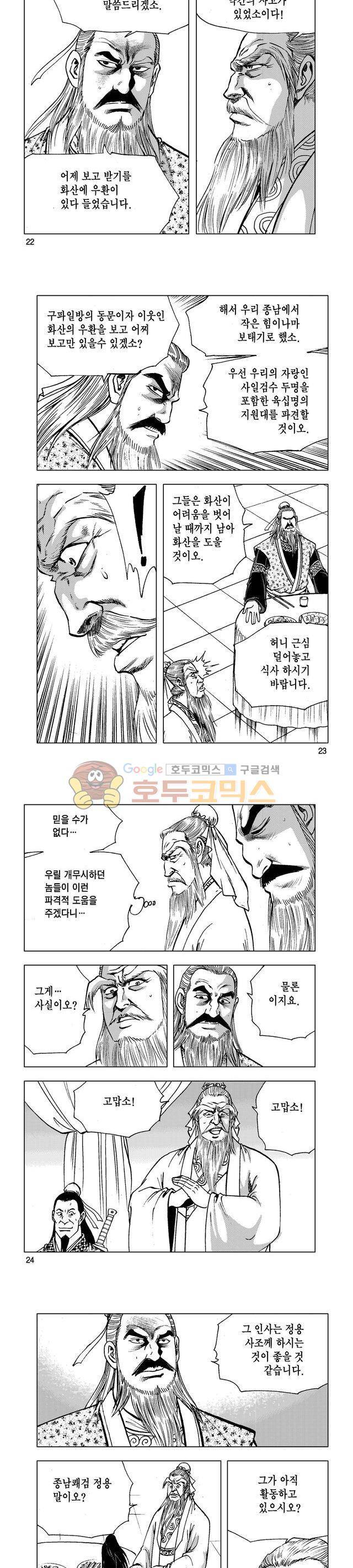 마제(황성) 10권 7
