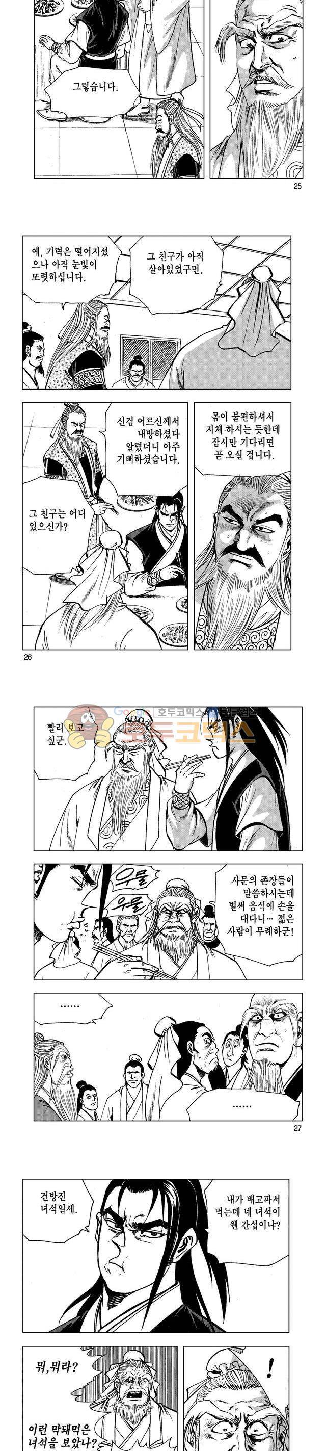 마제(황성) 10권 8