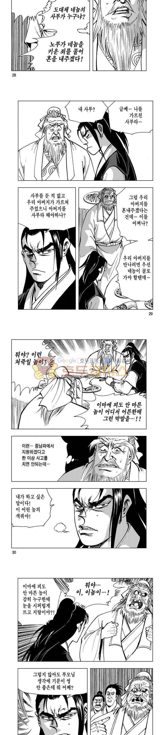 마제(황성) 10권 9