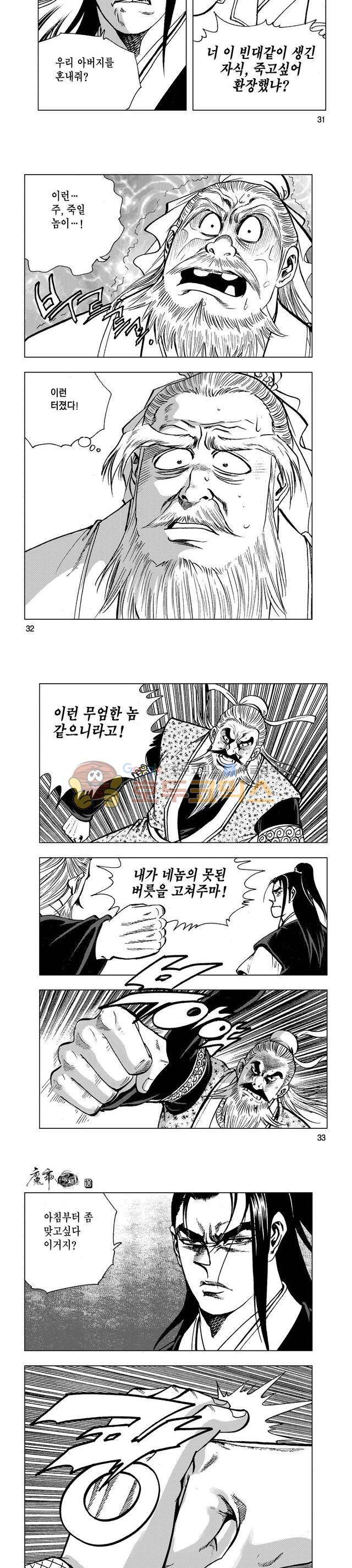 마제(황성) 10권 10