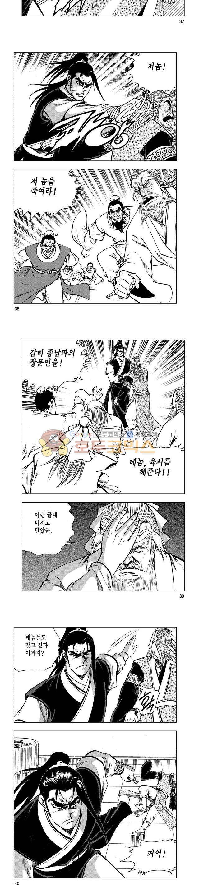 마제(황성) 10권 12