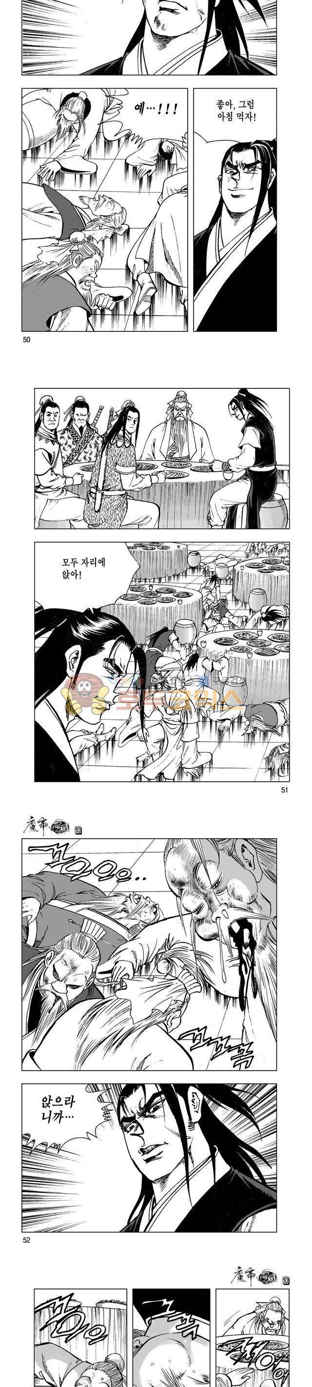 마제(황성) 10권 16