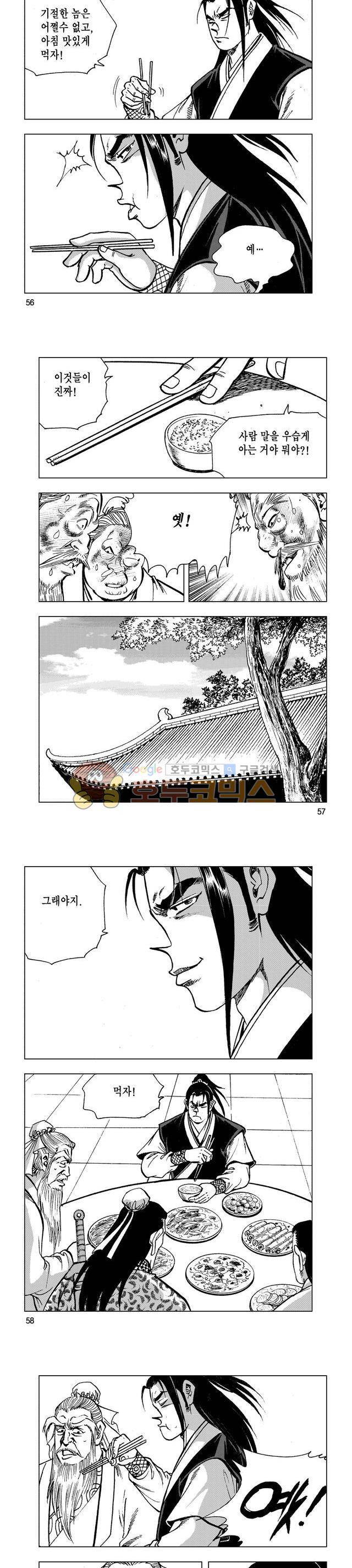 마제(황성) 10권 18