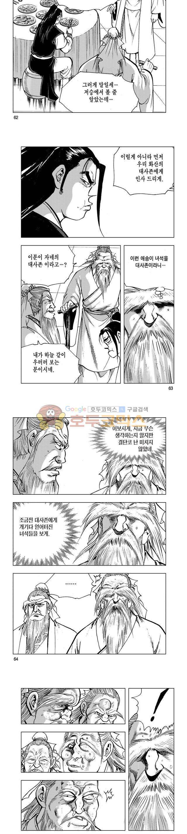 마제(황성) 10권 20