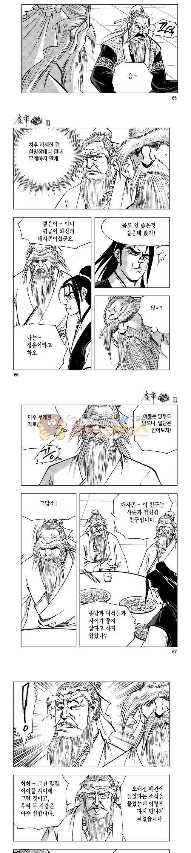 마제(황성) 10권 21