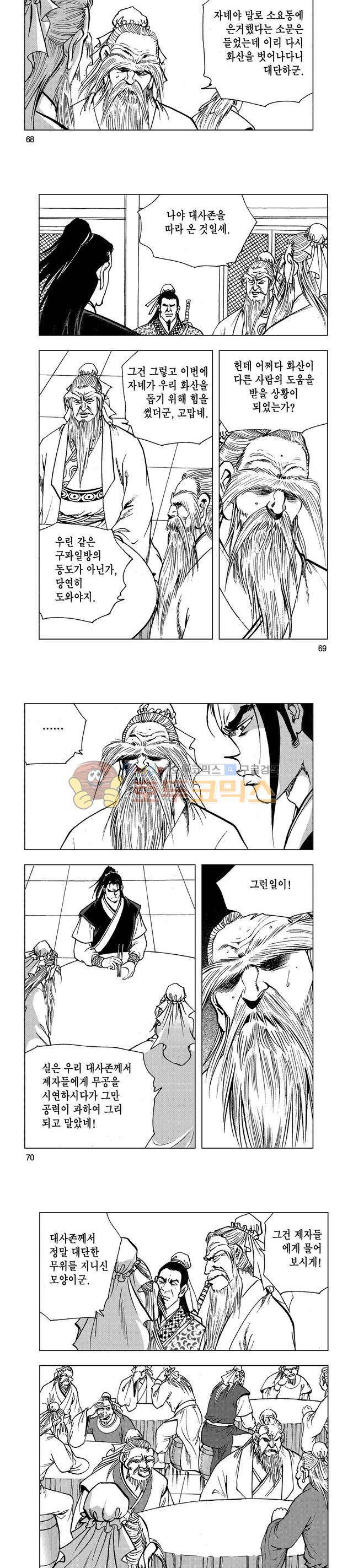 마제(황성) 10권 22