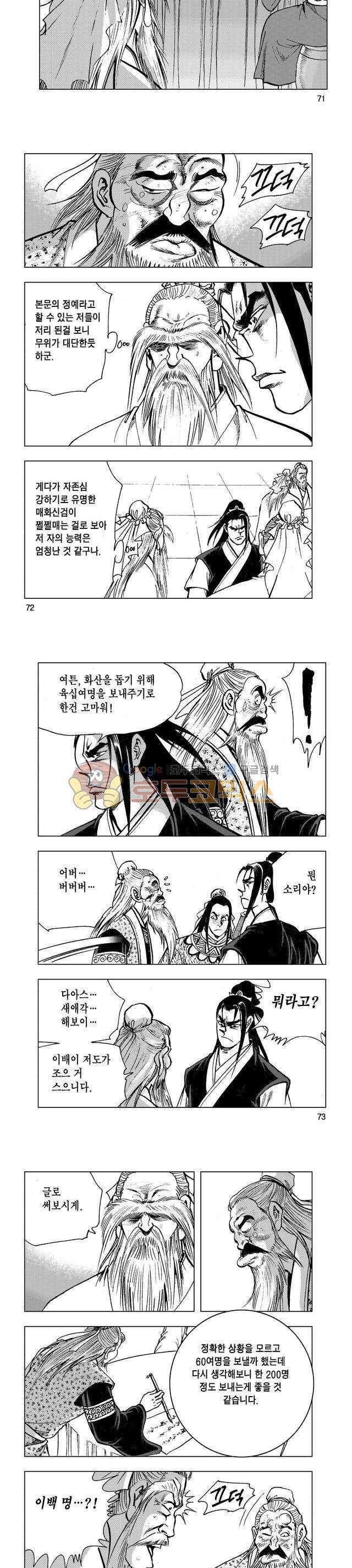 마제(황성) 10권 23