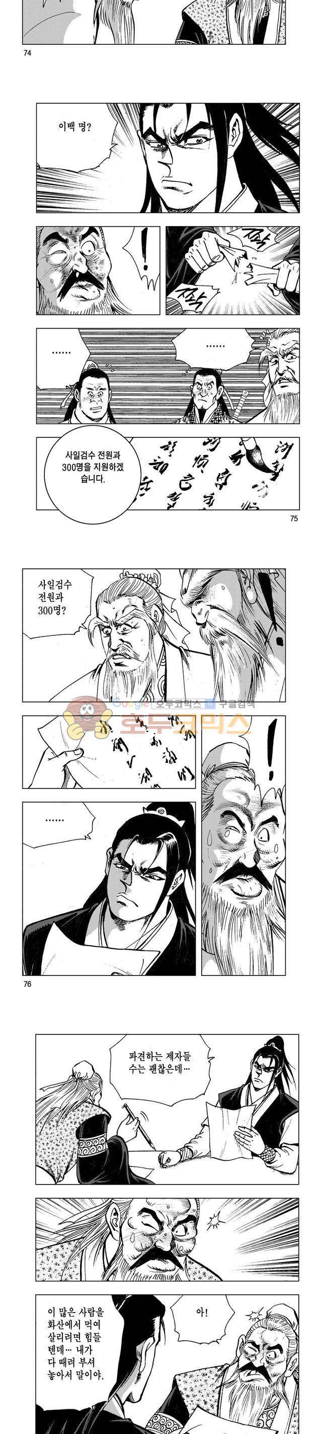 마제(황성) 10권 24