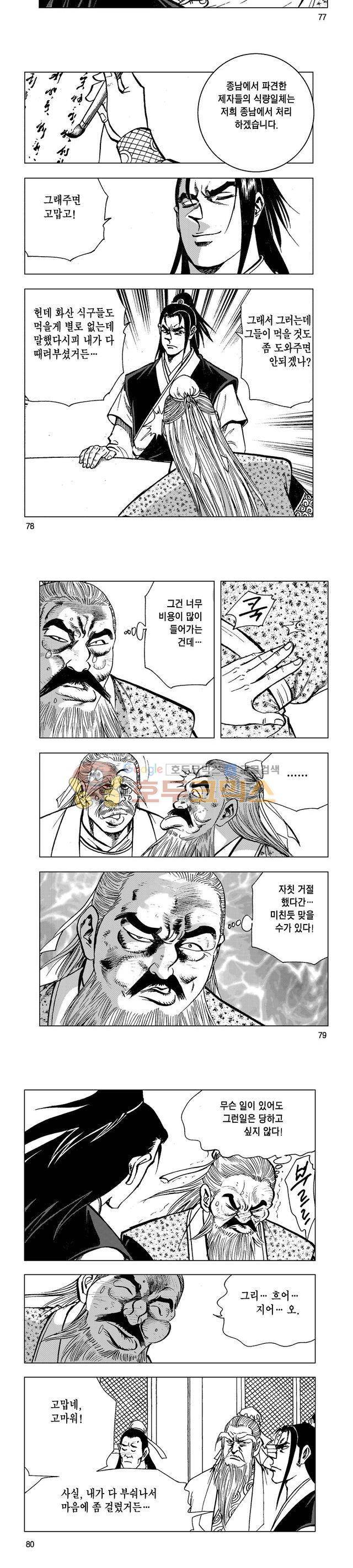 마제(황성) 10권 25