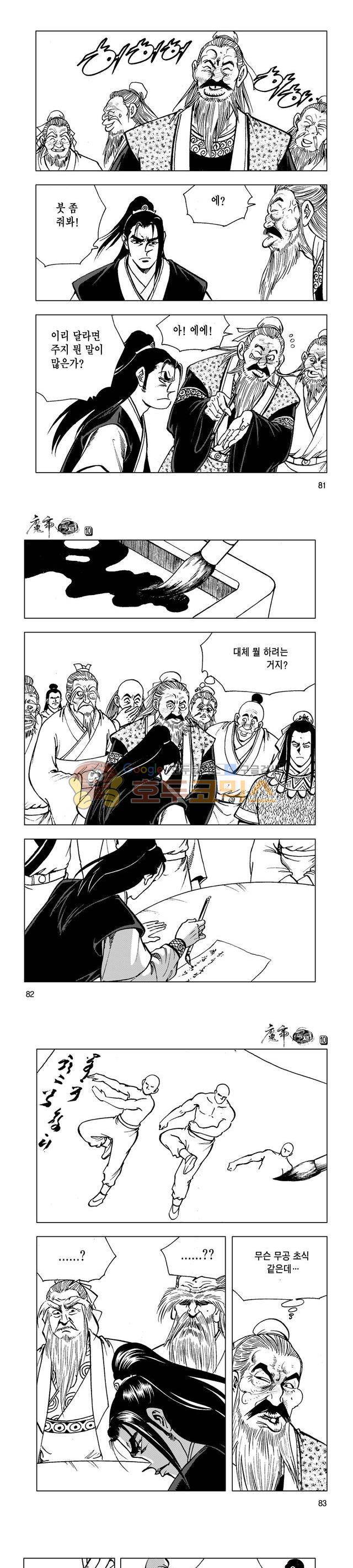 마제(황성) 10권 26