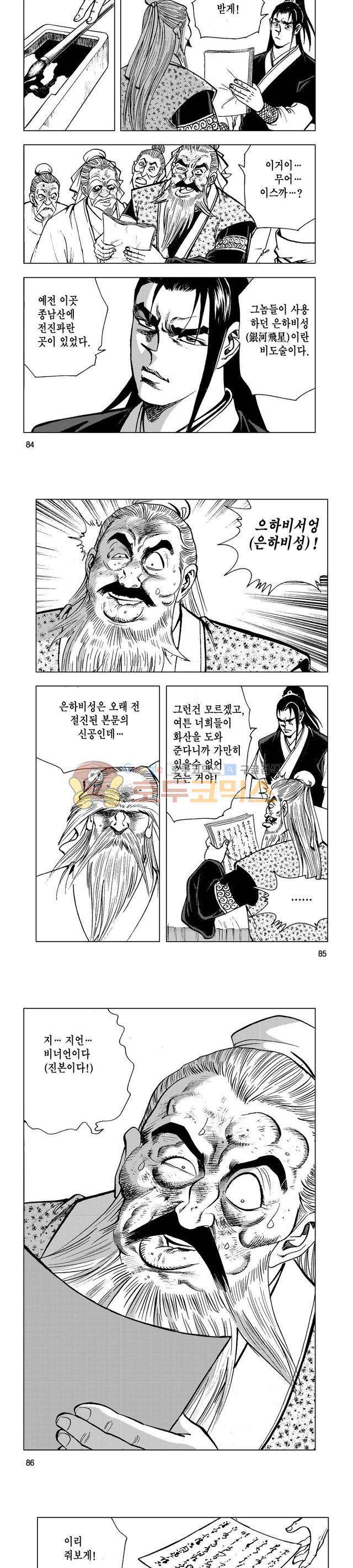 마제(황성) 10권 27