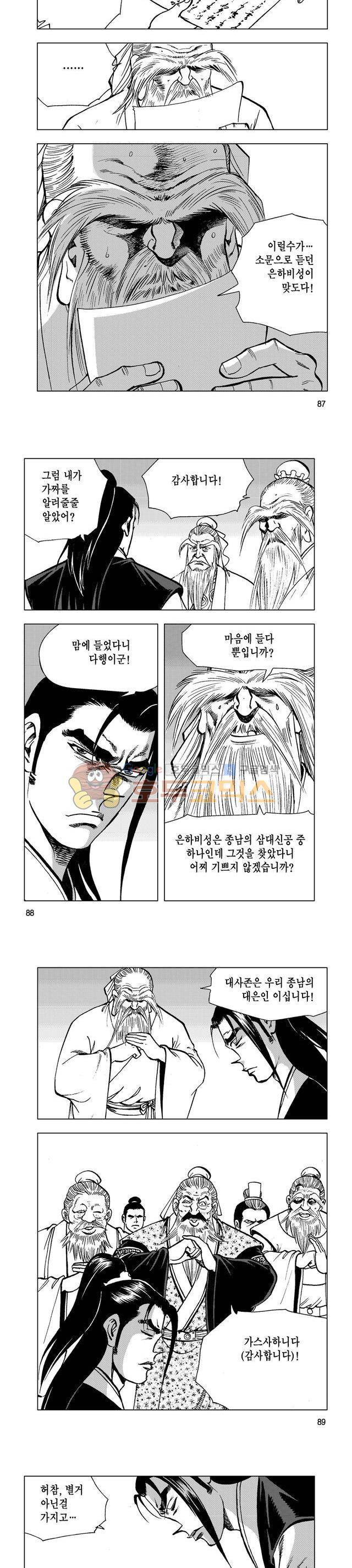 마제(황성) 10권 28