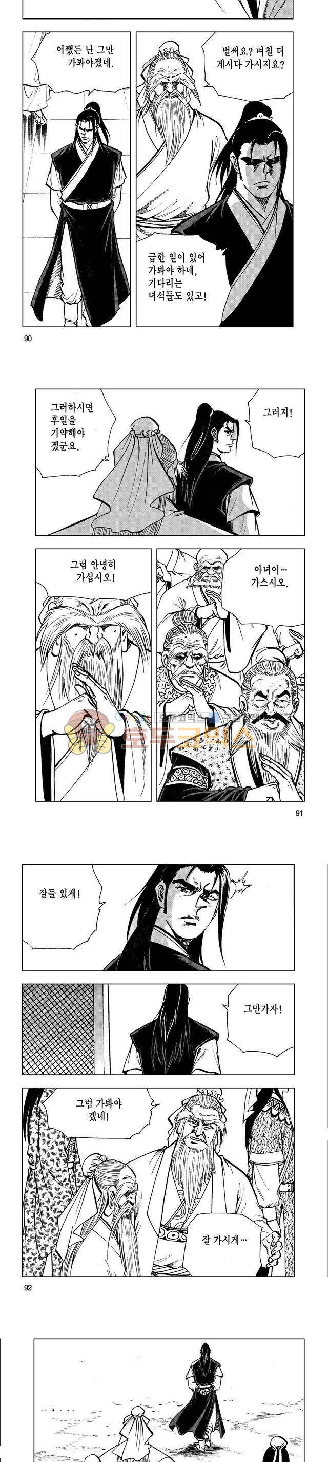 마제(황성) 10권 29