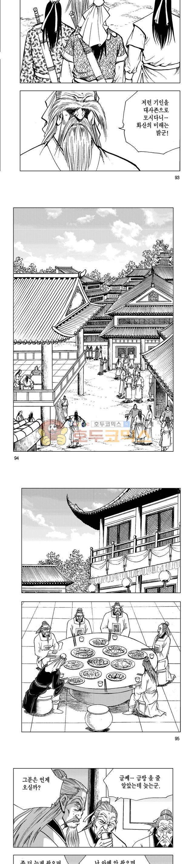 마제(황성) 10권 30