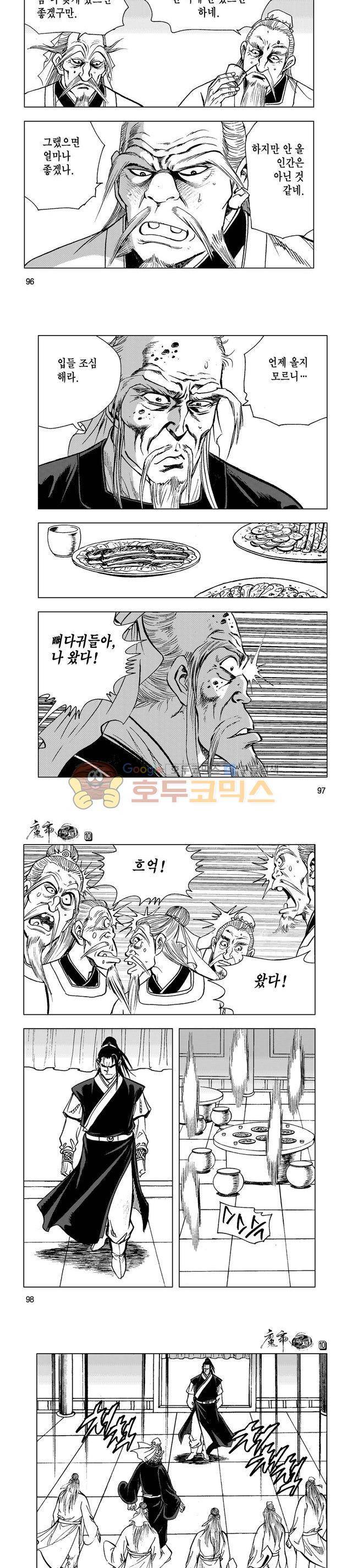 마제(황성) 10권 31
