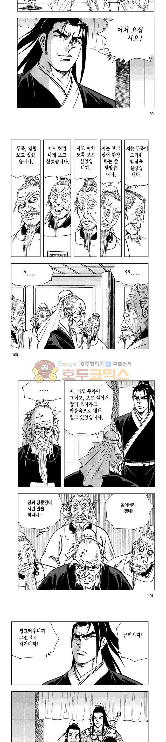 마제(황성) 10권 32