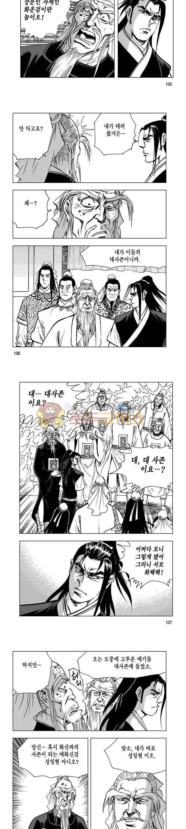 마제(황성) 10권 34