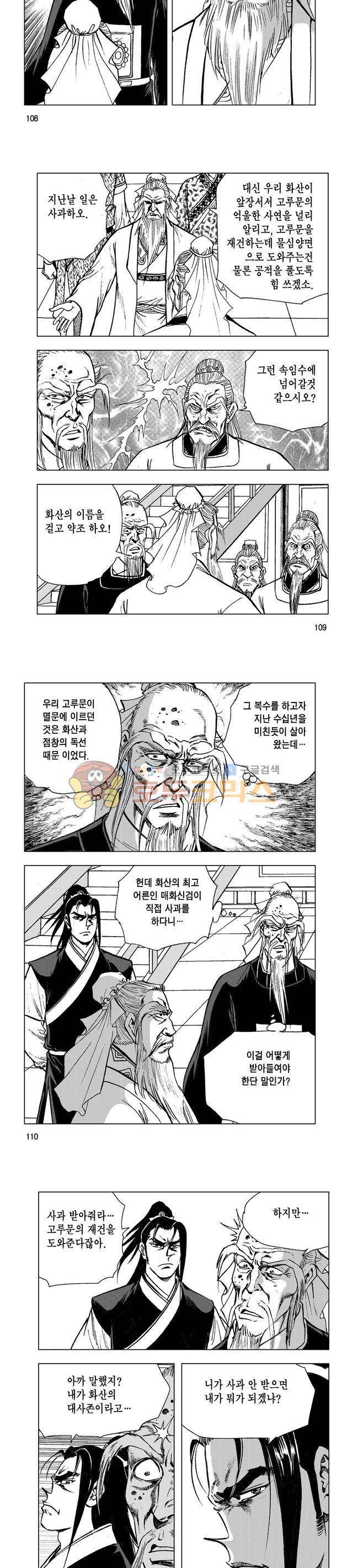 마제(황성) 10권 35
