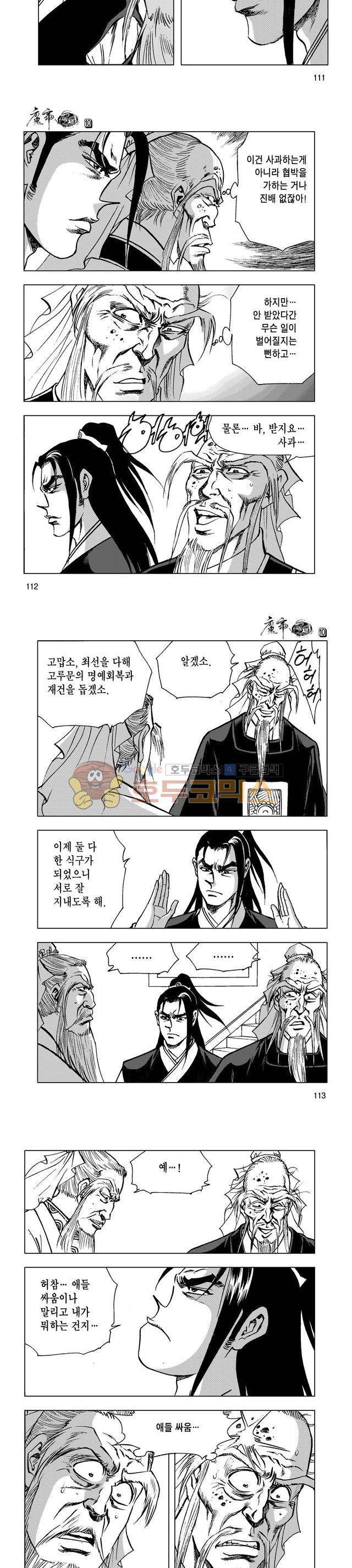 마제(황성) 10권 36