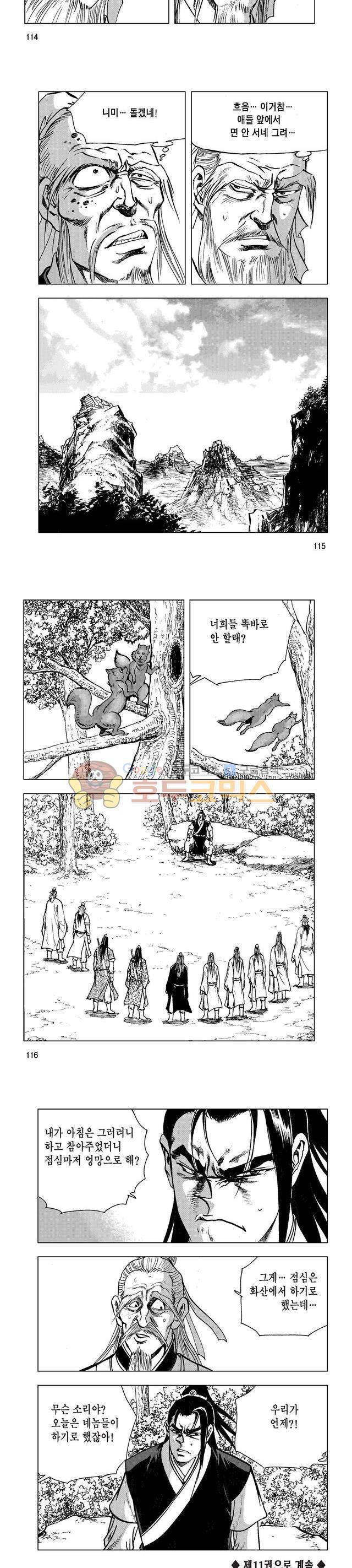 마제(황성) 10권 37