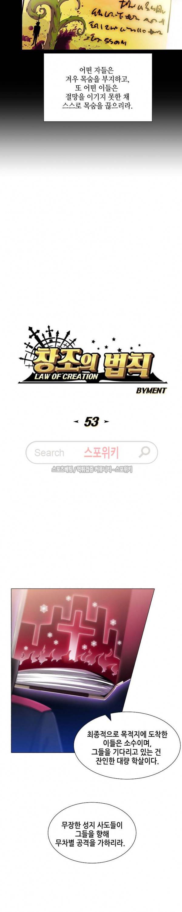 창조의 법칙 53화 2