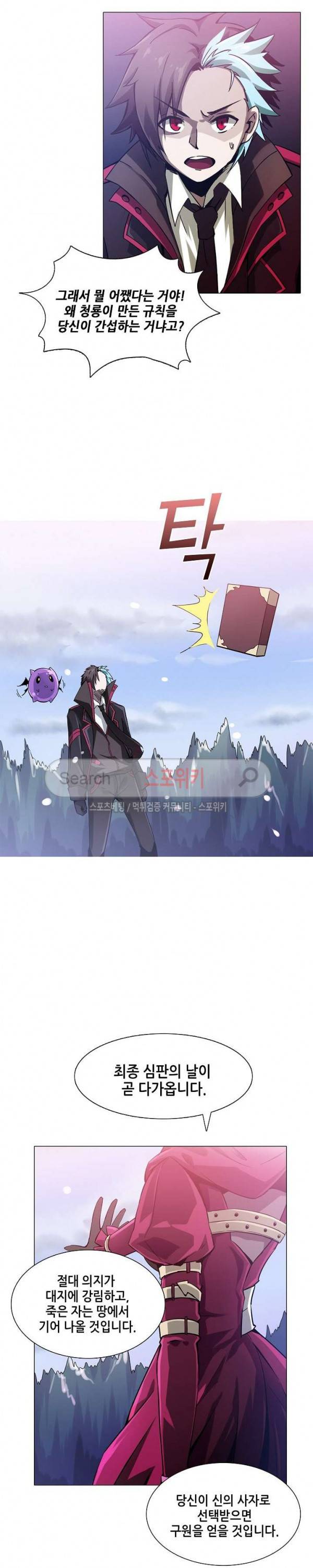 창조의 법칙 53화 3