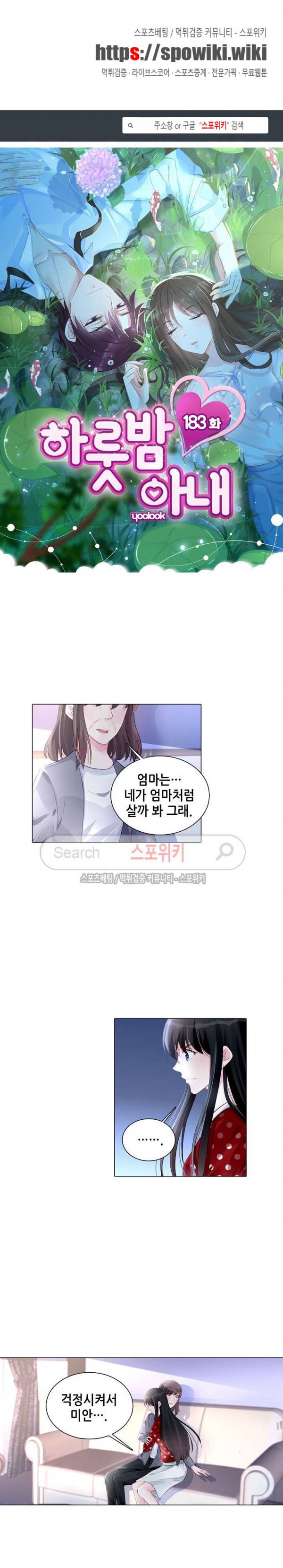 하룻밤 아내 183화 1