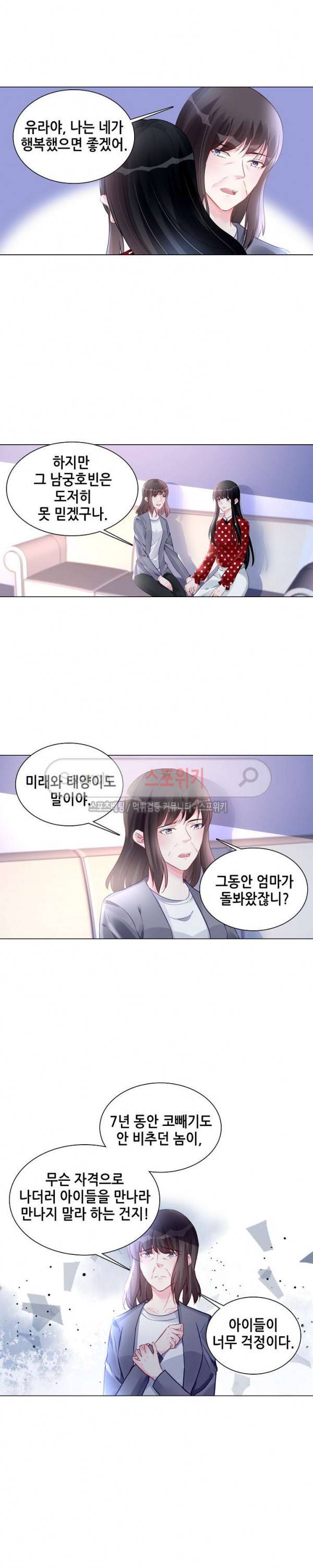 하룻밤 아내 183화 2