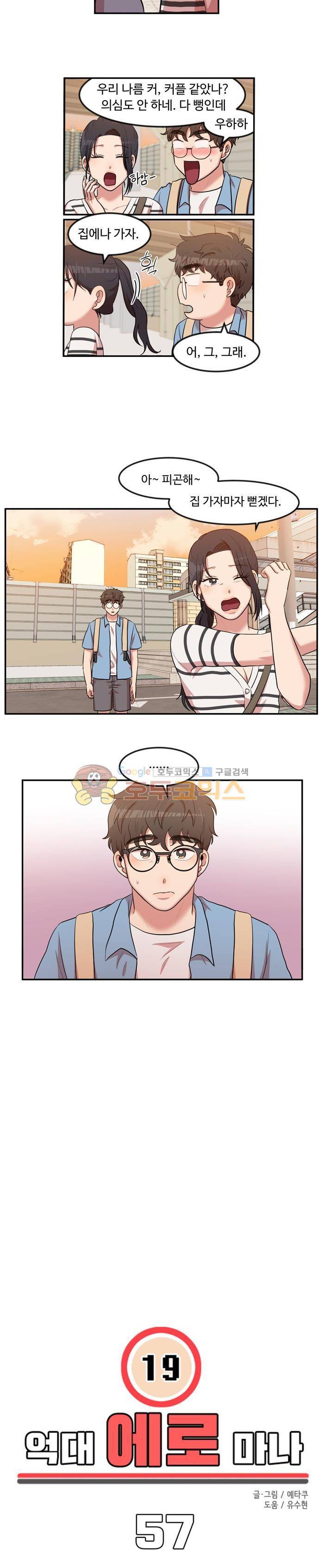 억대 에로 마나 57화 2