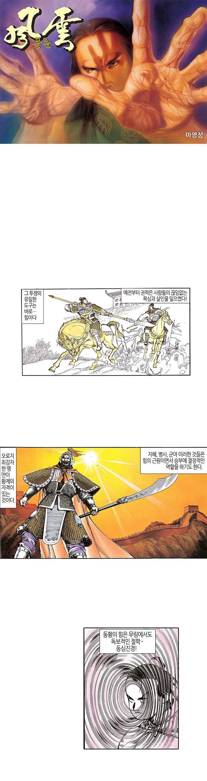 풍운 73화 - 좌천라, 우지망 1