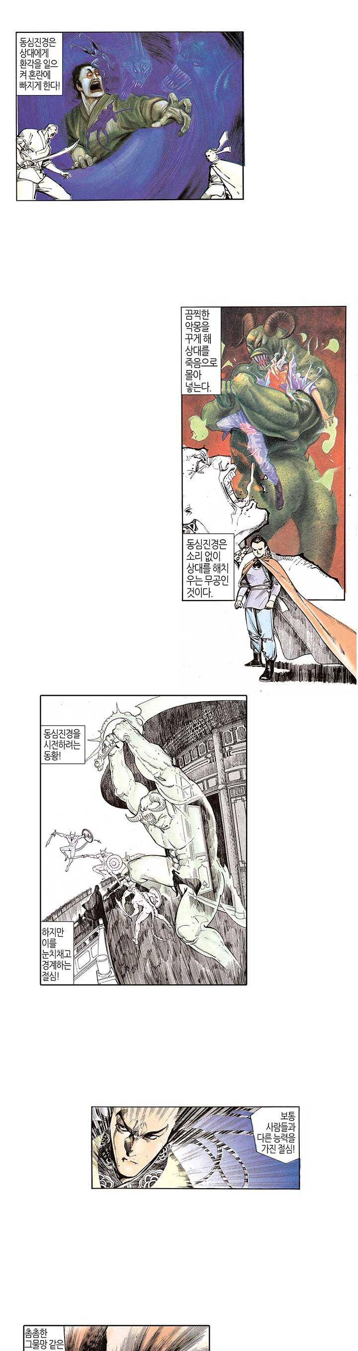 풍운 73화 - 좌천라, 우지망 2