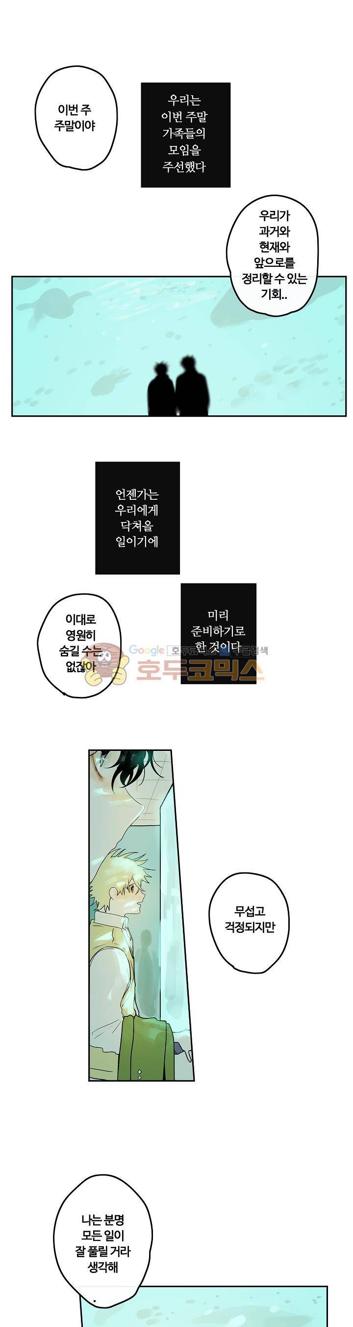 안녕! 나의 단팥크림 18화 1